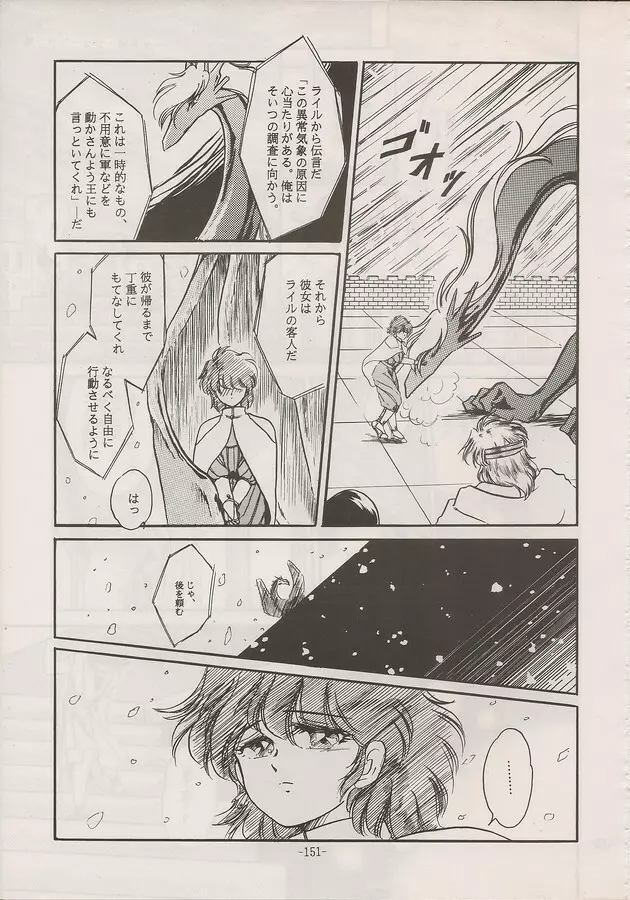 PHANTASY STAR ALL!! Special 3 - page149