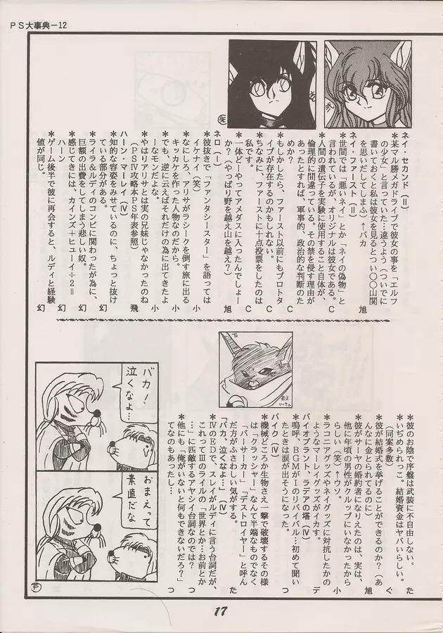 PHANTASY STAR ALL!! Special 3 - page15