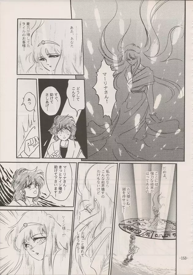 PHANTASY STAR ALL!! Special 3 - page151