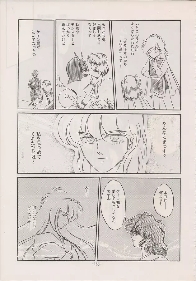 PHANTASY STAR ALL!! Special 3 - page153