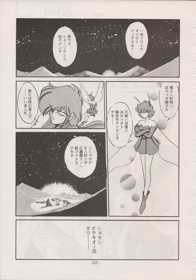 PHANTASY STAR ALL!! Special 3 - page155