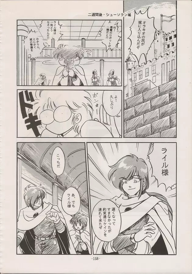 PHANTASY STAR ALL!! Special 3 - page156