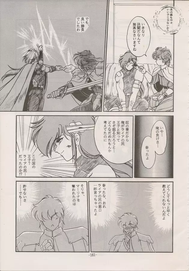 PHANTASY STAR ALL!! Special 3 - page159