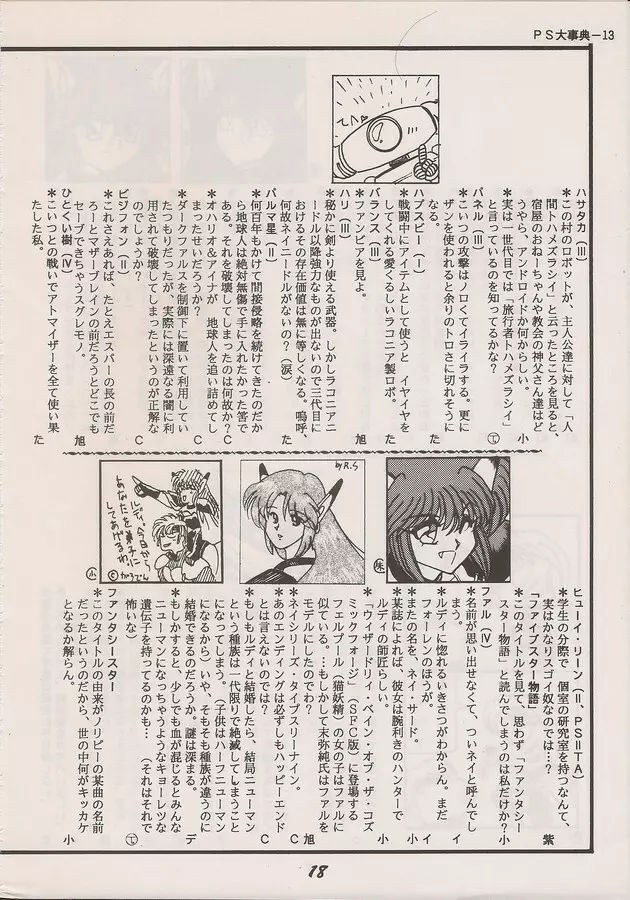 PHANTASY STAR ALL!! Special 3 - page16