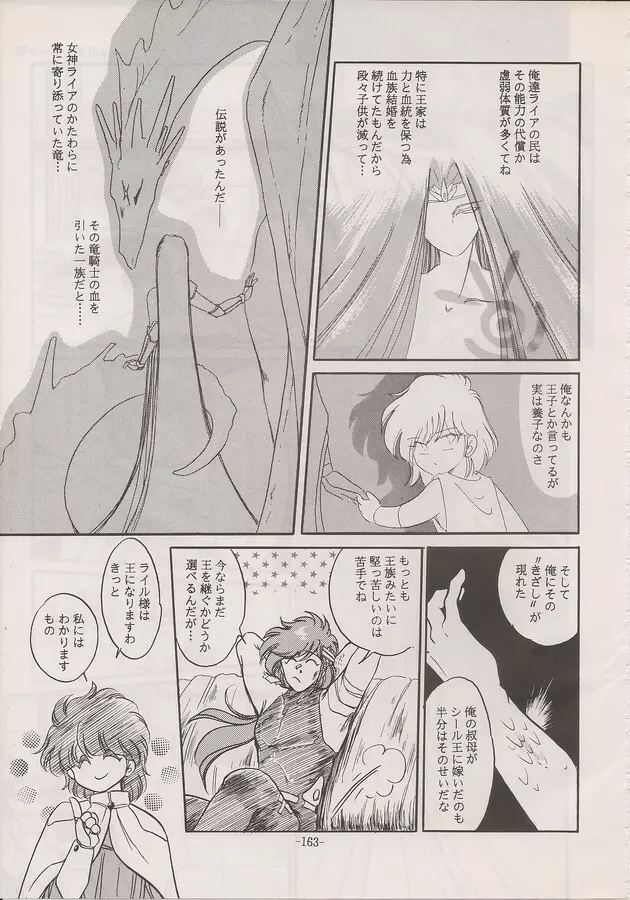 PHANTASY STAR ALL!! Special 3 - page161