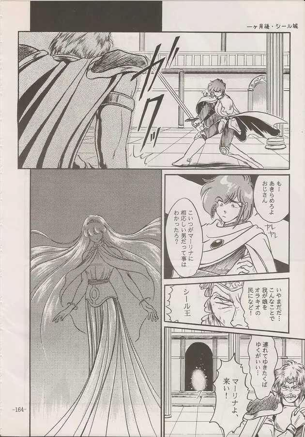 PHANTASY STAR ALL!! Special 3 - page162