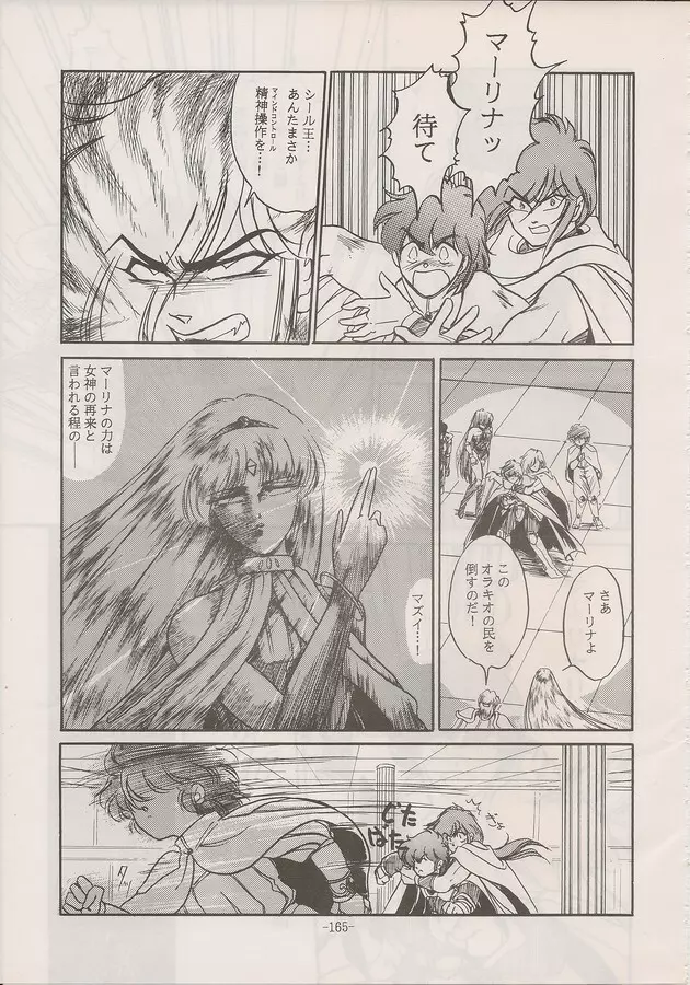 PHANTASY STAR ALL!! Special 3 - page163