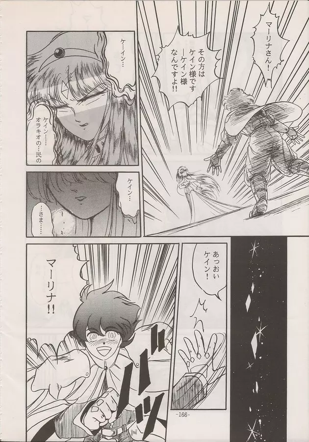 PHANTASY STAR ALL!! Special 3 - page164