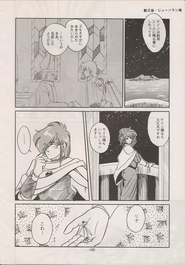 PHANTASY STAR ALL!! Special 3 - page166