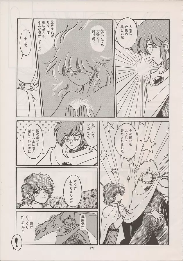 PHANTASY STAR ALL!! Special 3 - page169