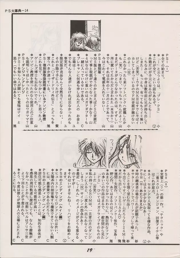 PHANTASY STAR ALL!! Special 3 - page17