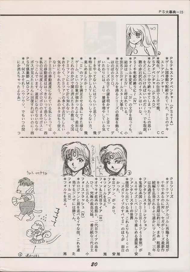 PHANTASY STAR ALL!! Special 3 - page18