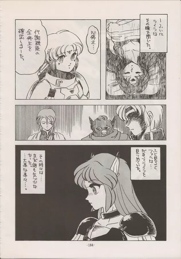 PHANTASY STAR ALL!! Special 3 - page182