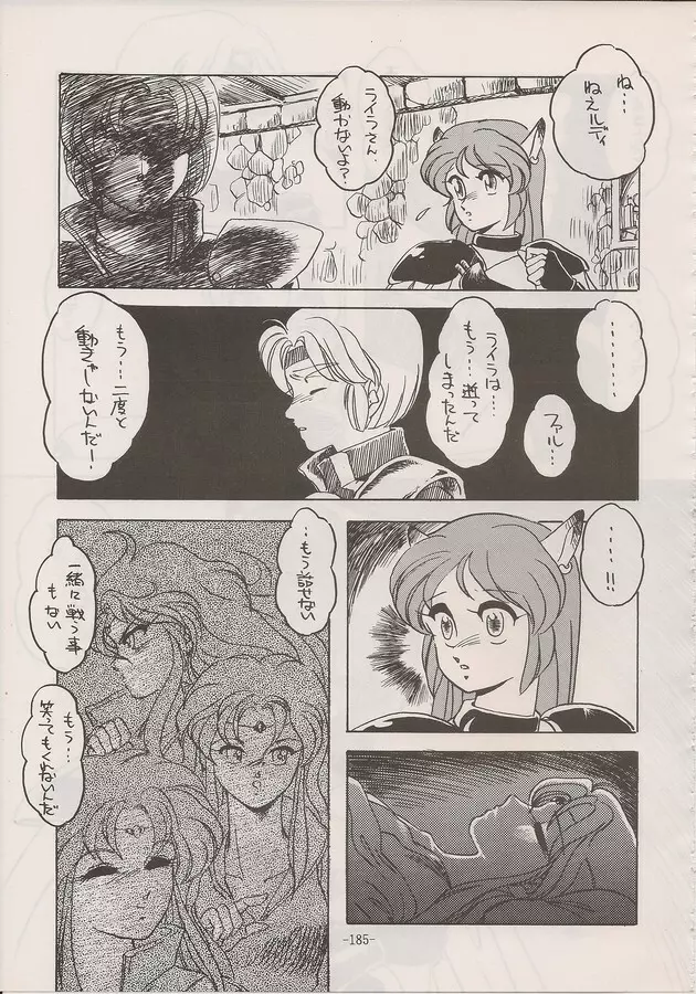 PHANTASY STAR ALL!! Special 3 - page183