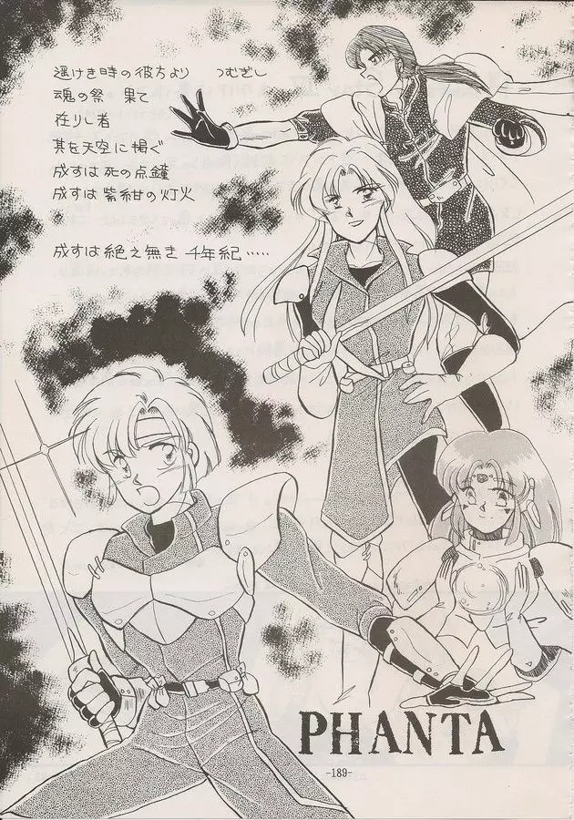 PHANTASY STAR ALL!! Special 3 - page187