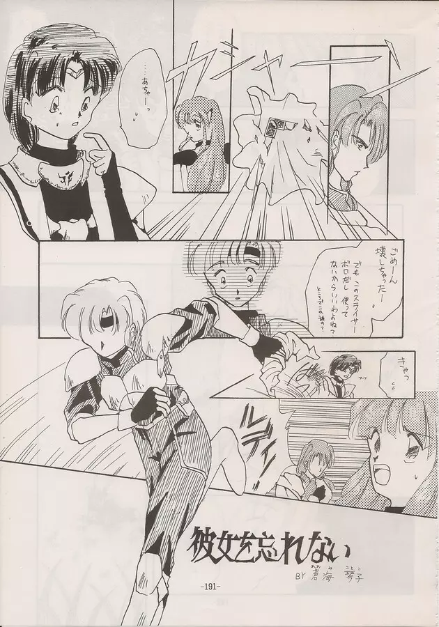 PHANTASY STAR ALL!! Special 3 - page189