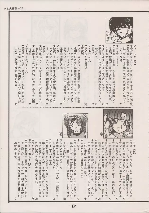 PHANTASY STAR ALL!! Special 3 - page19