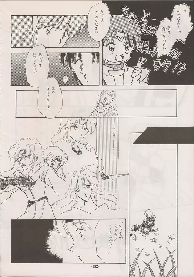 PHANTASY STAR ALL!! Special 3 - page190