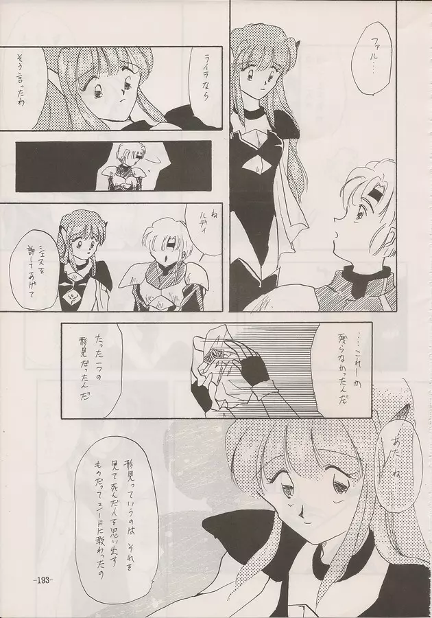 PHANTASY STAR ALL!! Special 3 - page191