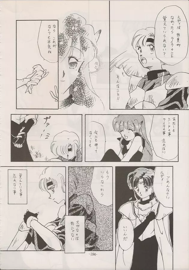 PHANTASY STAR ALL!! Special 3 - page192