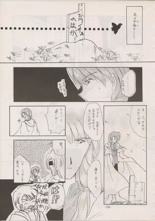 PHANTASY STAR ALL!! Special 3 - page193