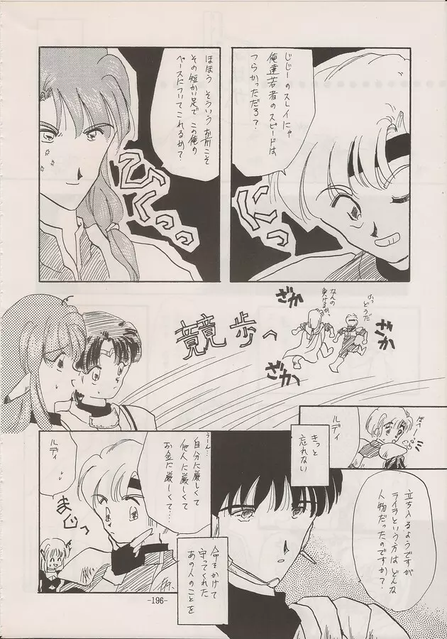 PHANTASY STAR ALL!! Special 3 - page194