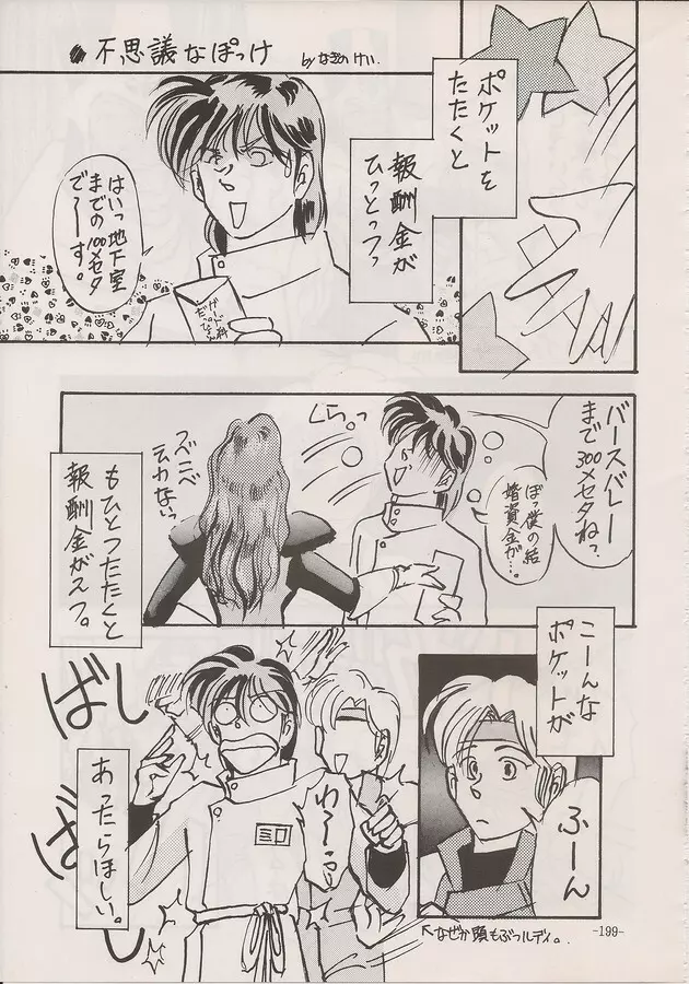 PHANTASY STAR ALL!! Special 3 - page197