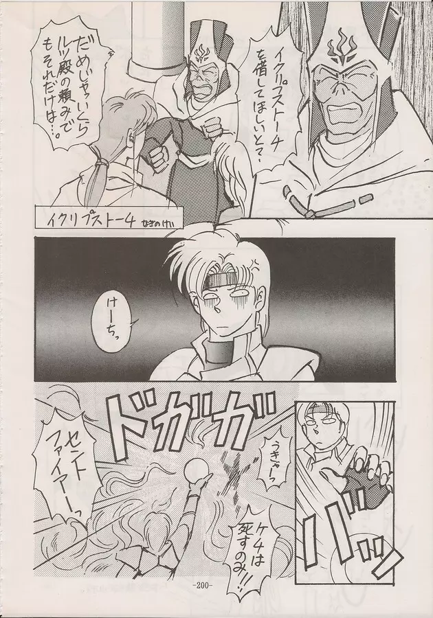 PHANTASY STAR ALL!! Special 3 - page198