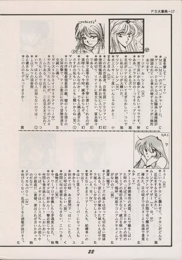 PHANTASY STAR ALL!! Special 3 - page20