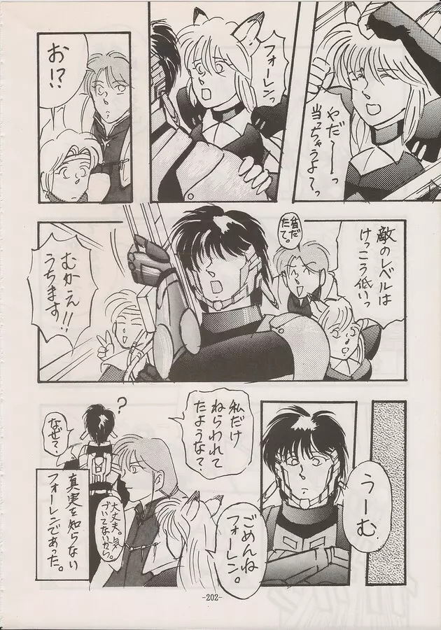 PHANTASY STAR ALL!! Special 3 - page200