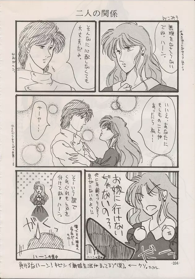 PHANTASY STAR ALL!! Special 3 - page202