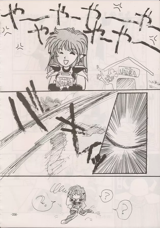 PHANTASY STAR ALL!! Special 3 - page206