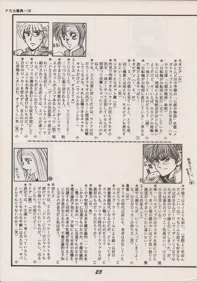 PHANTASY STAR ALL!! Special 3 - page21