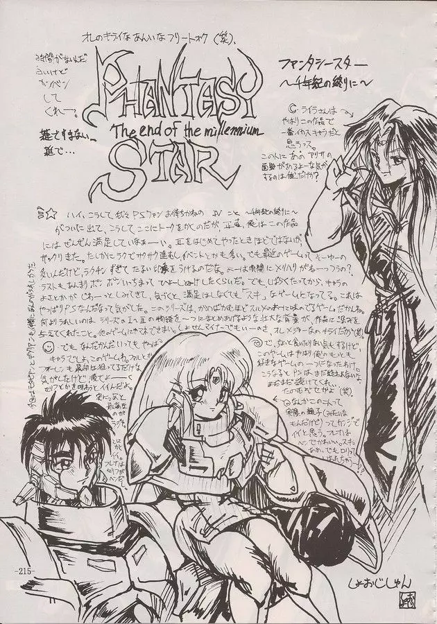 PHANTASY STAR ALL!! Special 3 - page213