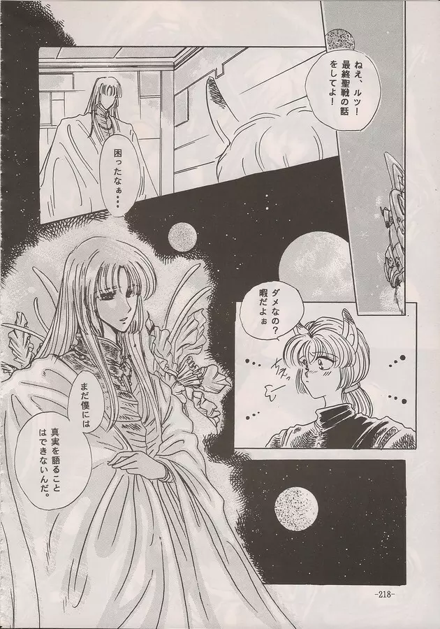 PHANTASY STAR ALL!! Special 3 - page216