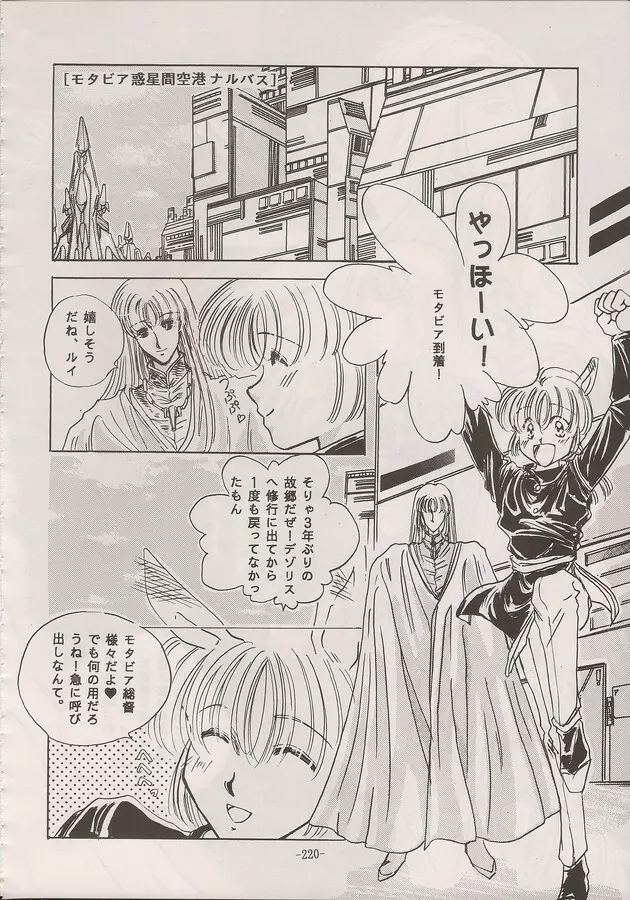 PHANTASY STAR ALL!! Special 3 - page218