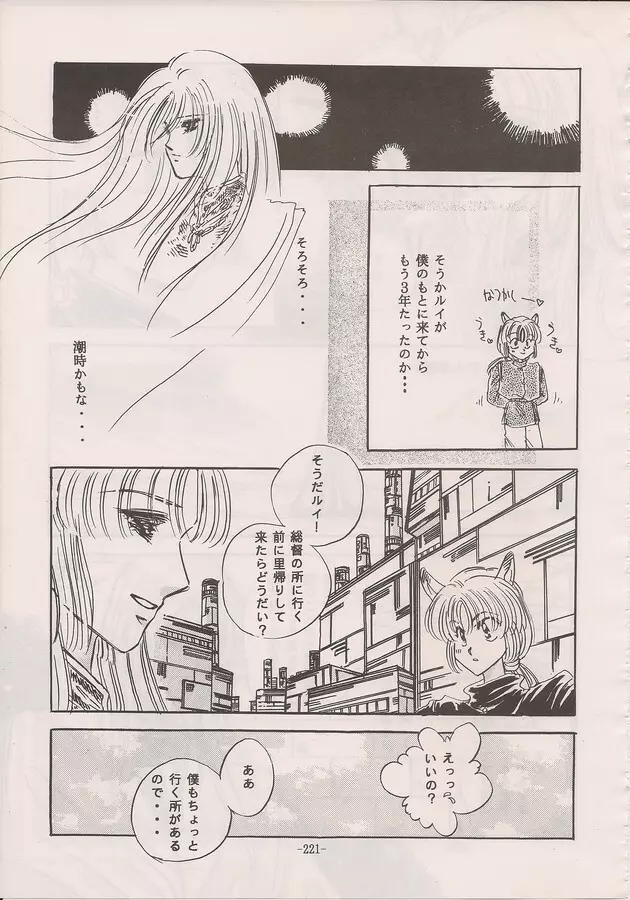 PHANTASY STAR ALL!! Special 3 - page219