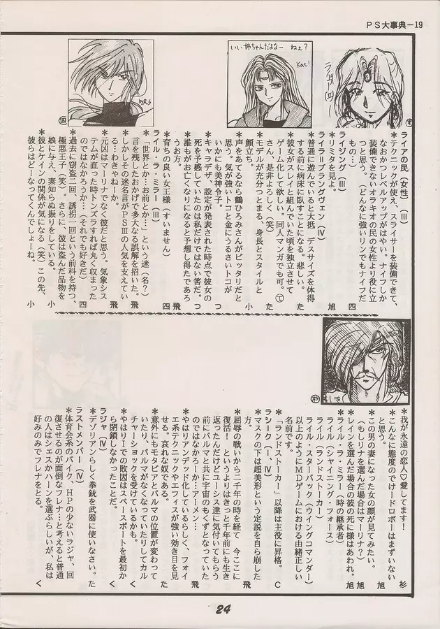 PHANTASY STAR ALL!! Special 3 - page22