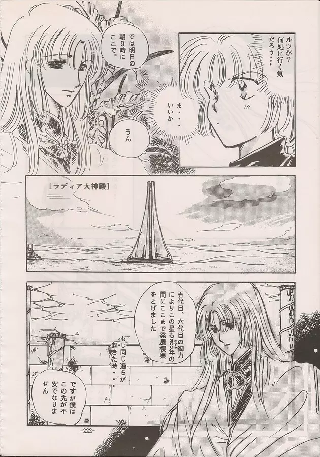 PHANTASY STAR ALL!! Special 3 - page220