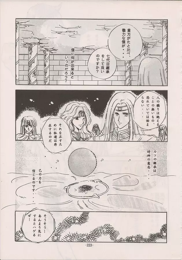 PHANTASY STAR ALL!! Special 3 - page221