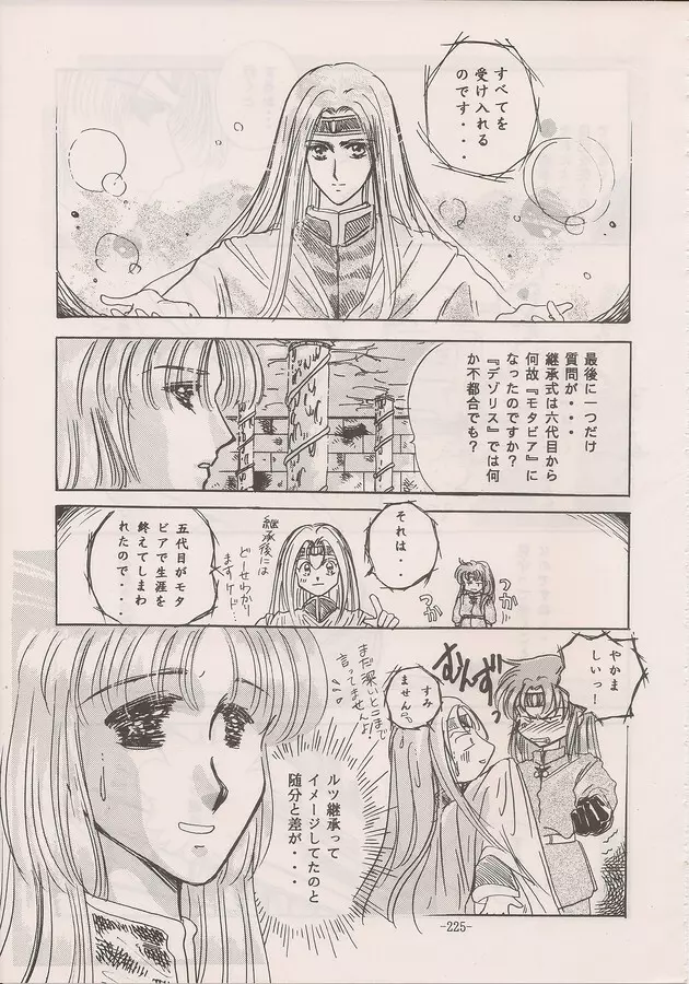 PHANTASY STAR ALL!! Special 3 - page223