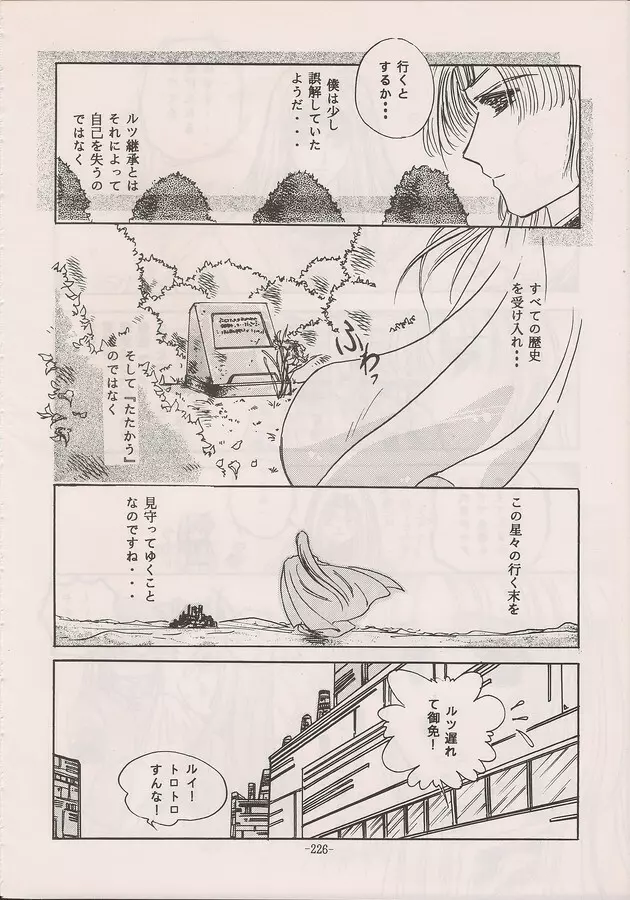 PHANTASY STAR ALL!! Special 3 - page224