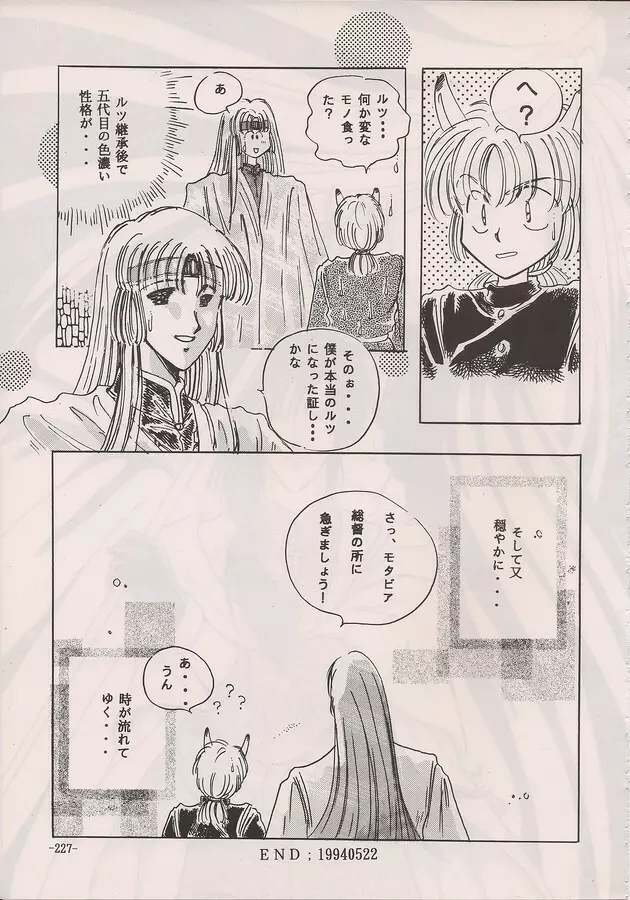 PHANTASY STAR ALL!! Special 3 - page225