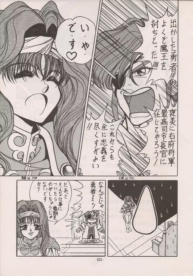 PHANTASY STAR ALL!! Special 3 - page229