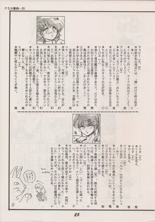 PHANTASY STAR ALL!! Special 3 - page23