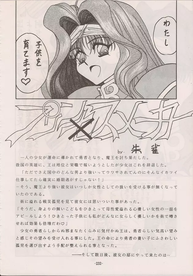 PHANTASY STAR ALL!! Special 3 - page230