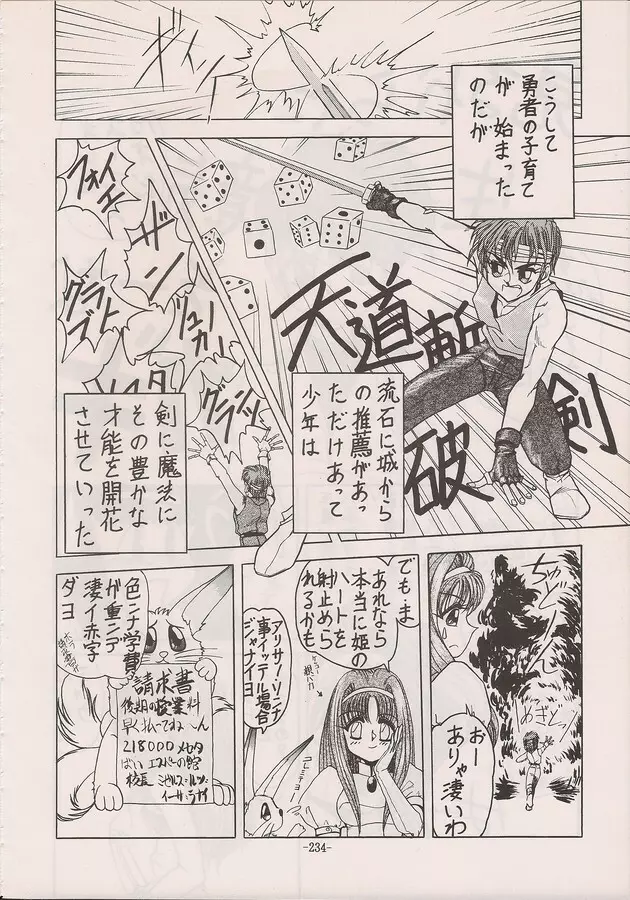 PHANTASY STAR ALL!! Special 3 - page232