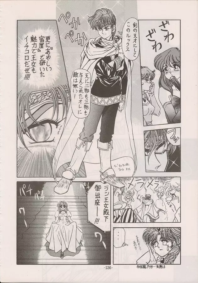 PHANTASY STAR ALL!! Special 3 - page234