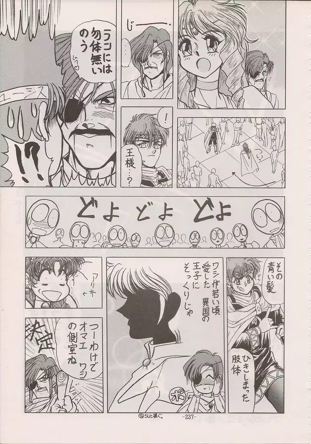 PHANTASY STAR ALL!! Special 3 - page235