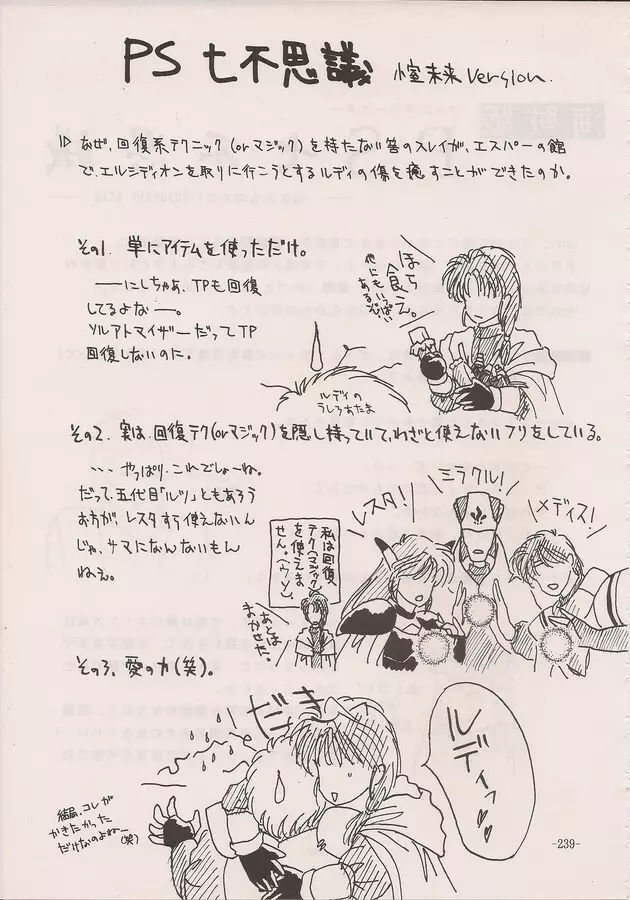 PHANTASY STAR ALL!! Special 3 - page237